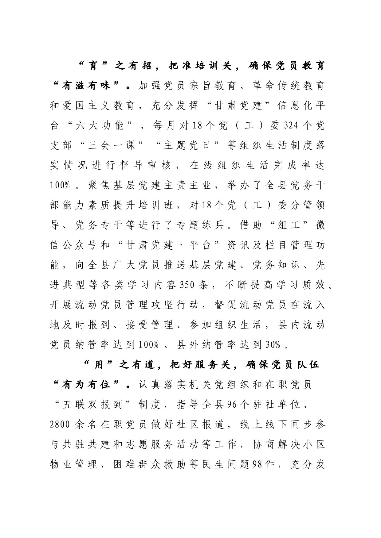 念好“三字诀”+党员队伍素质“攀新高”_第2页