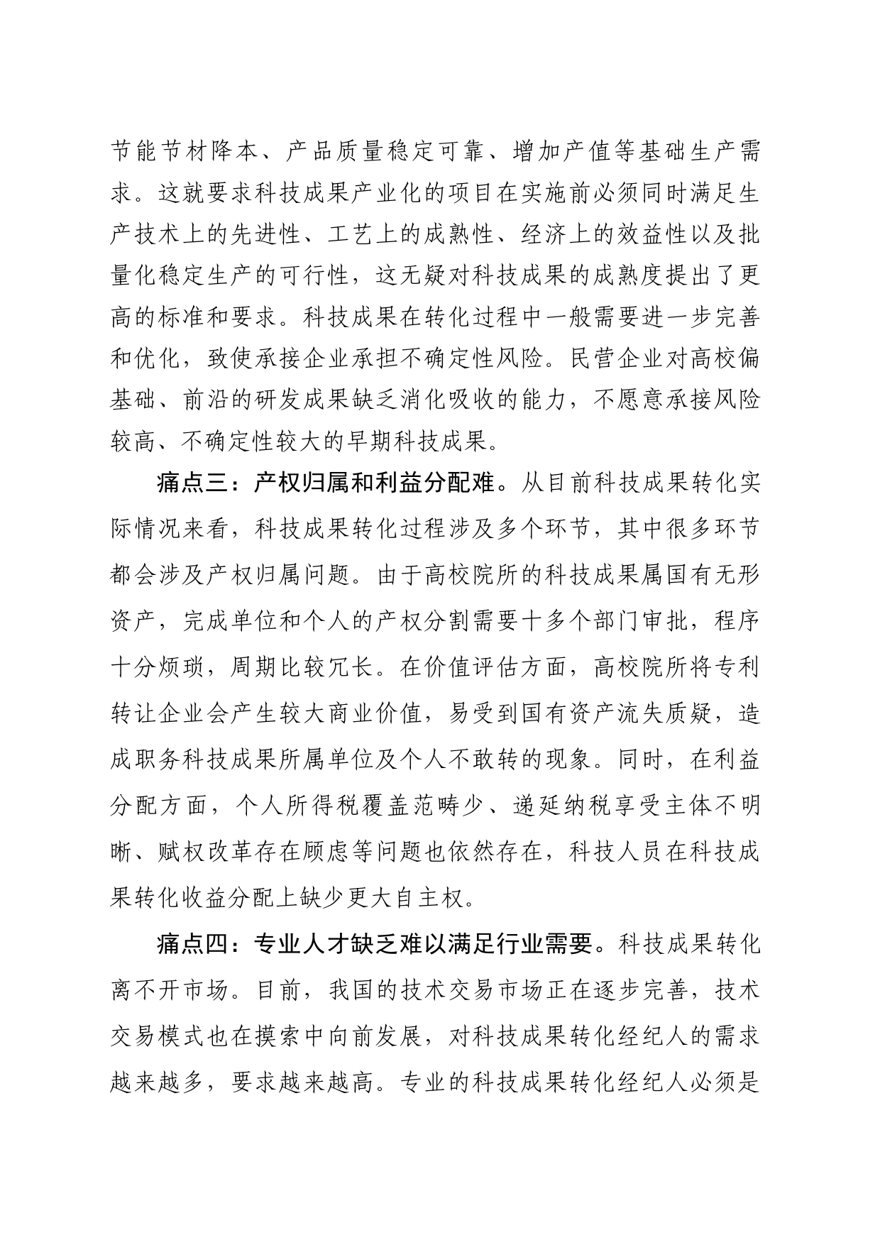 我省科技成果转化仍面临四方面痛点_第2页