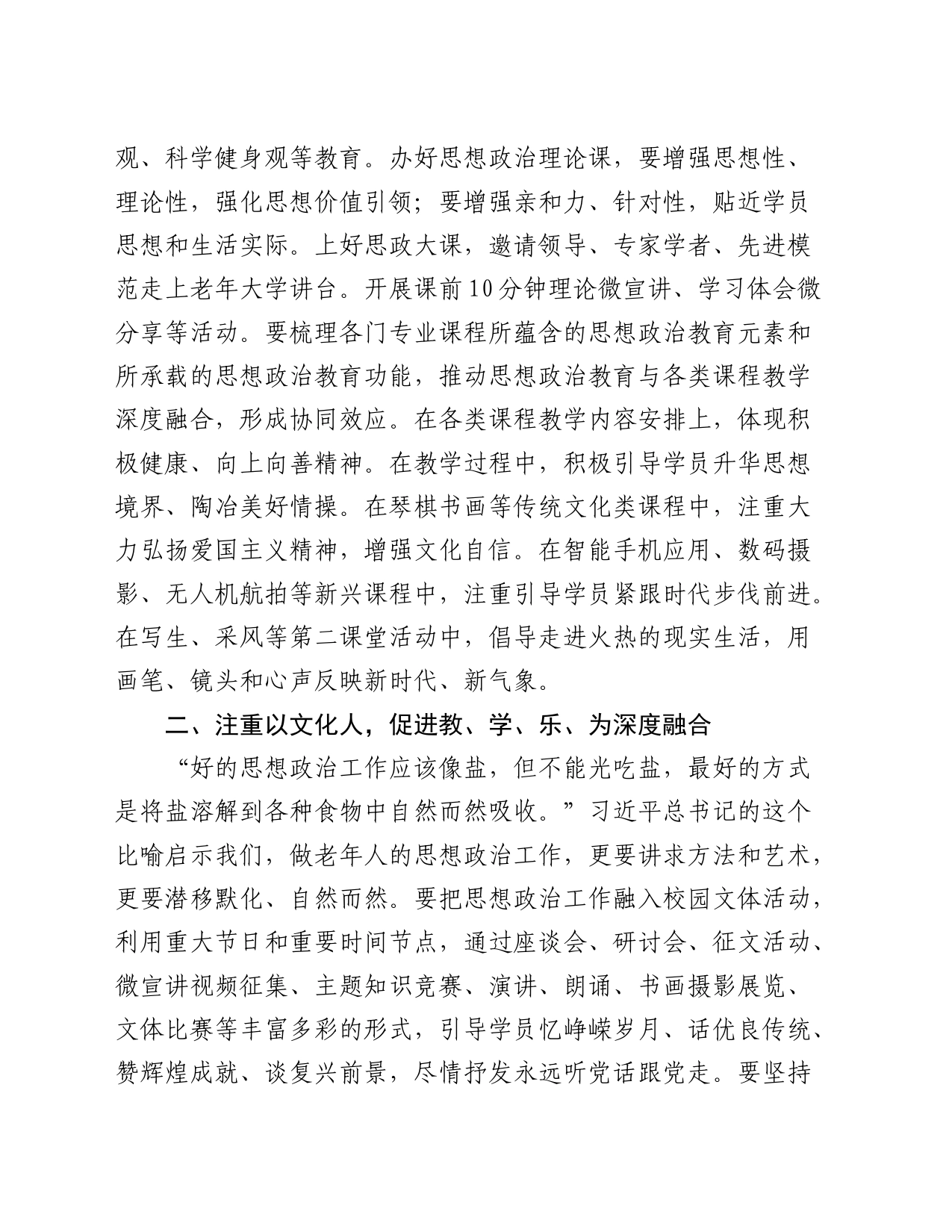 在全省老年大学思想政治工作座谈会上的讲话_第2页