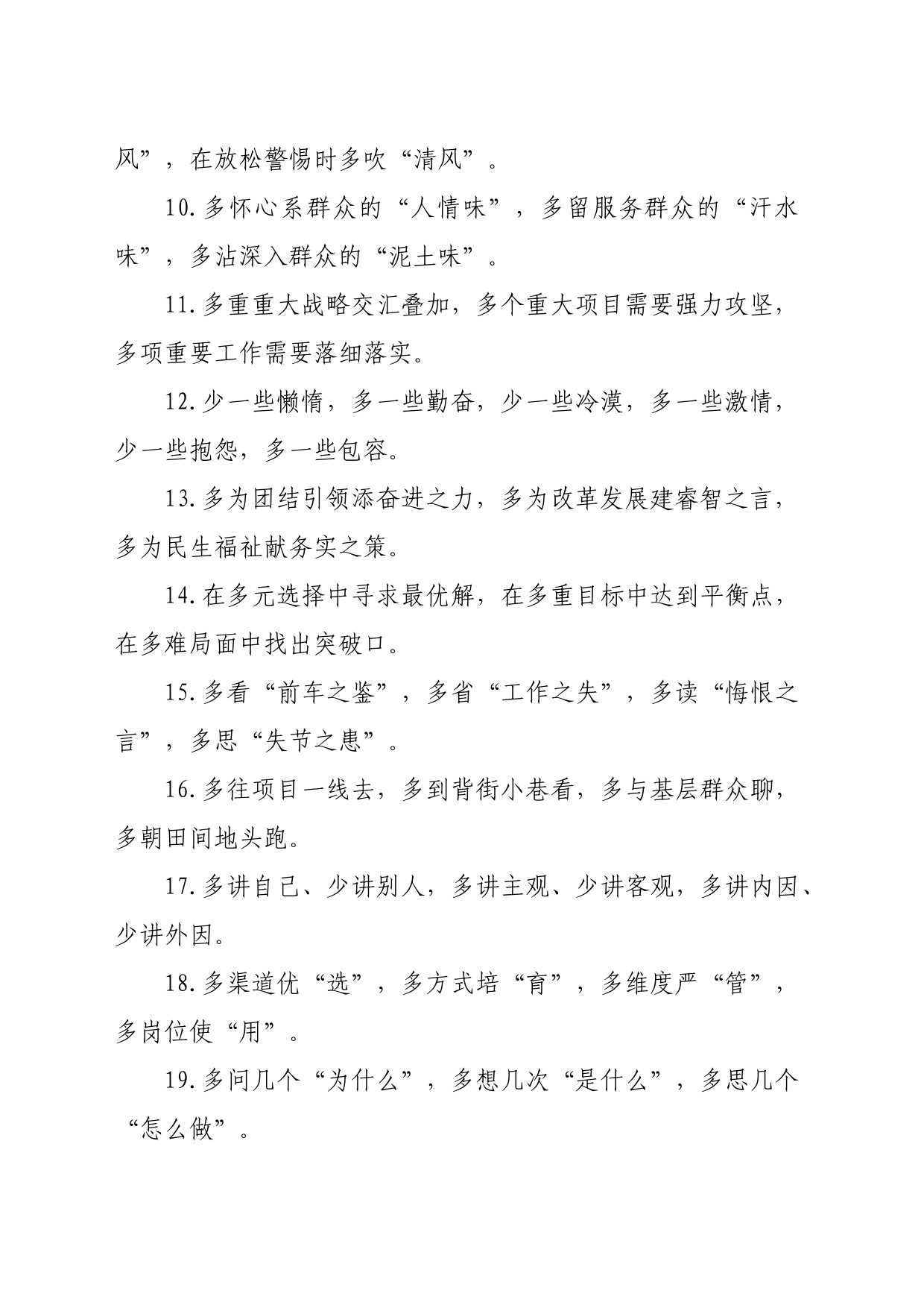排比句40例（2024年8月10日）(1)_第2页