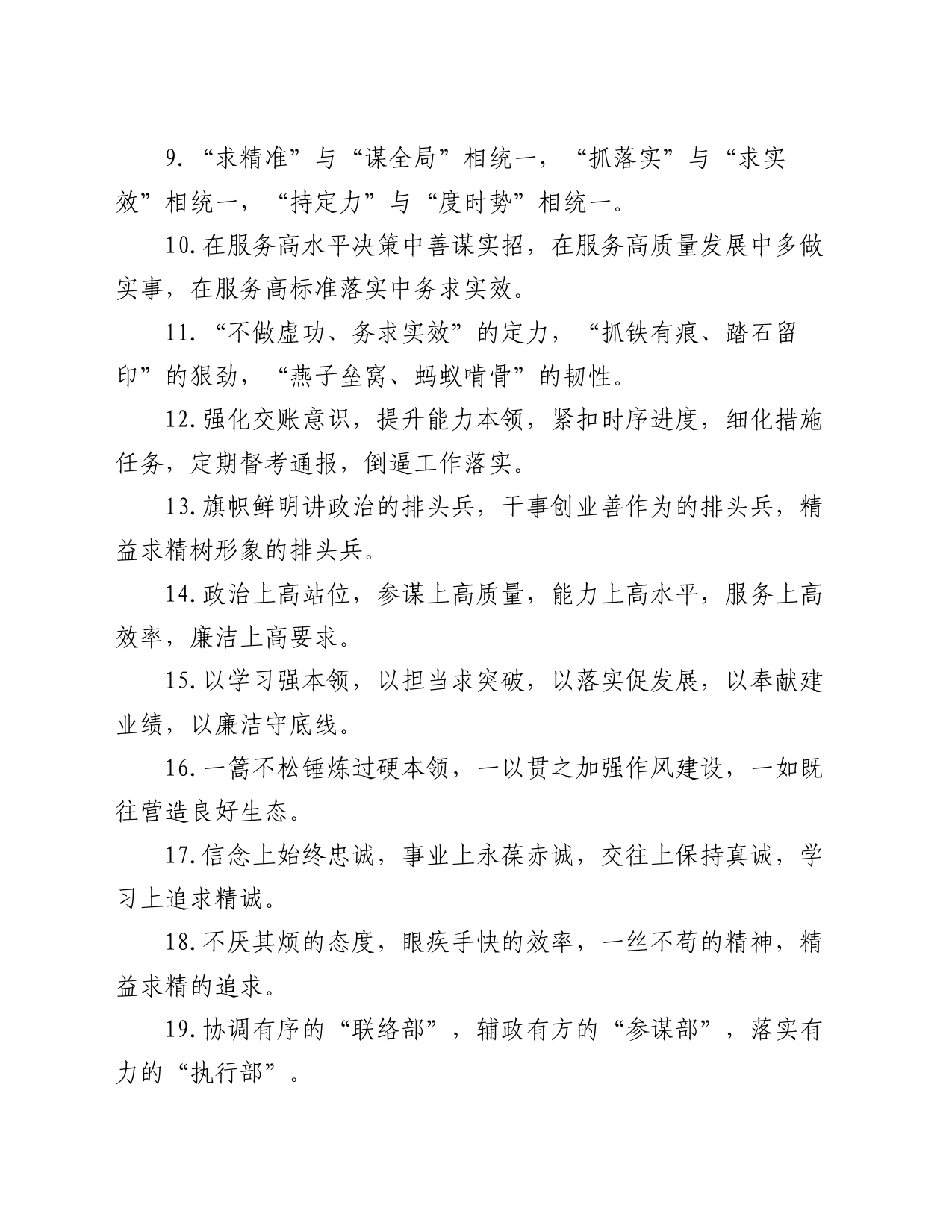 排比句40例（2024年8月11日）_第2页