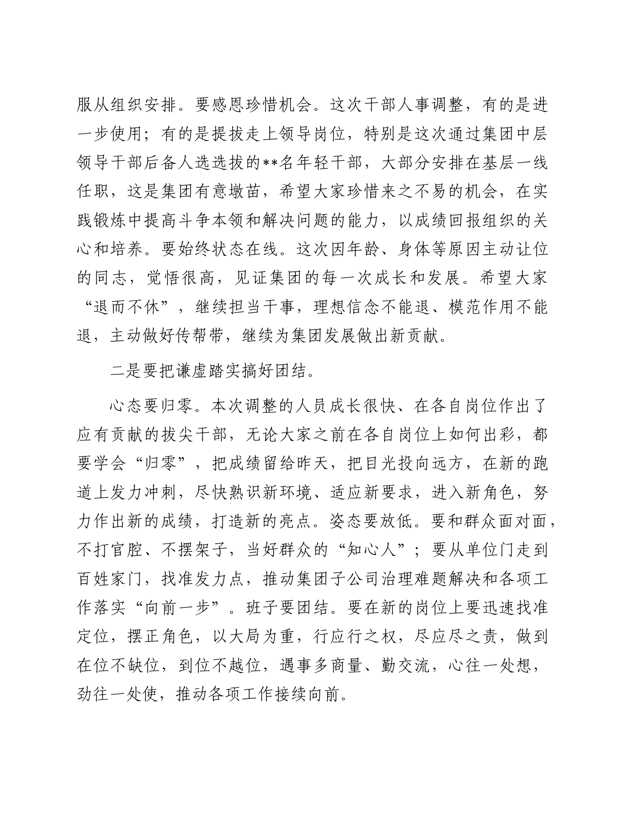 在公司人事调整集体廉政谈话上的讲话_第2页