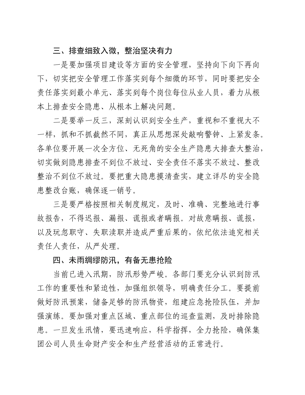 在公司安全应急管理工作办公室工作会上的讲话_第2页