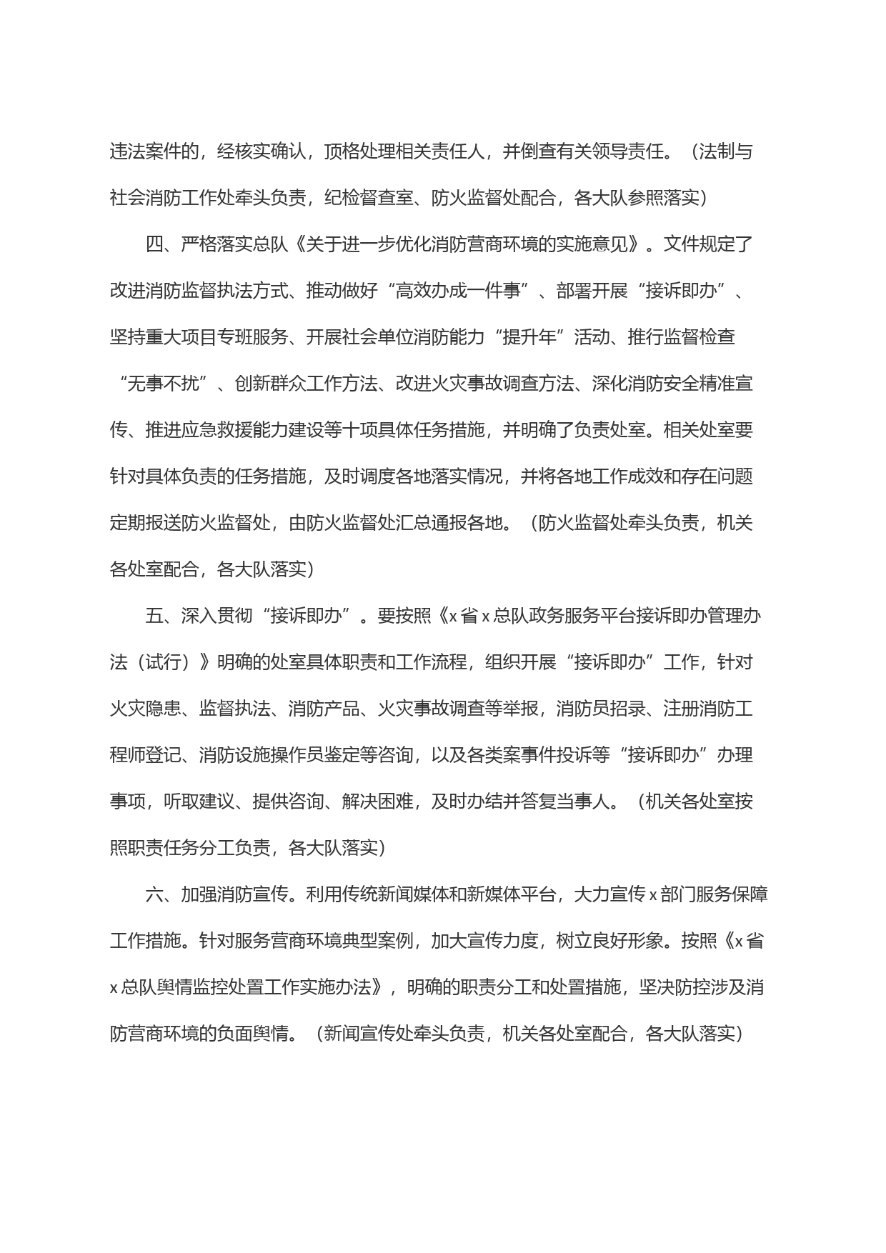 关于进一步落实营商环境建设工作责任的通知_第2页