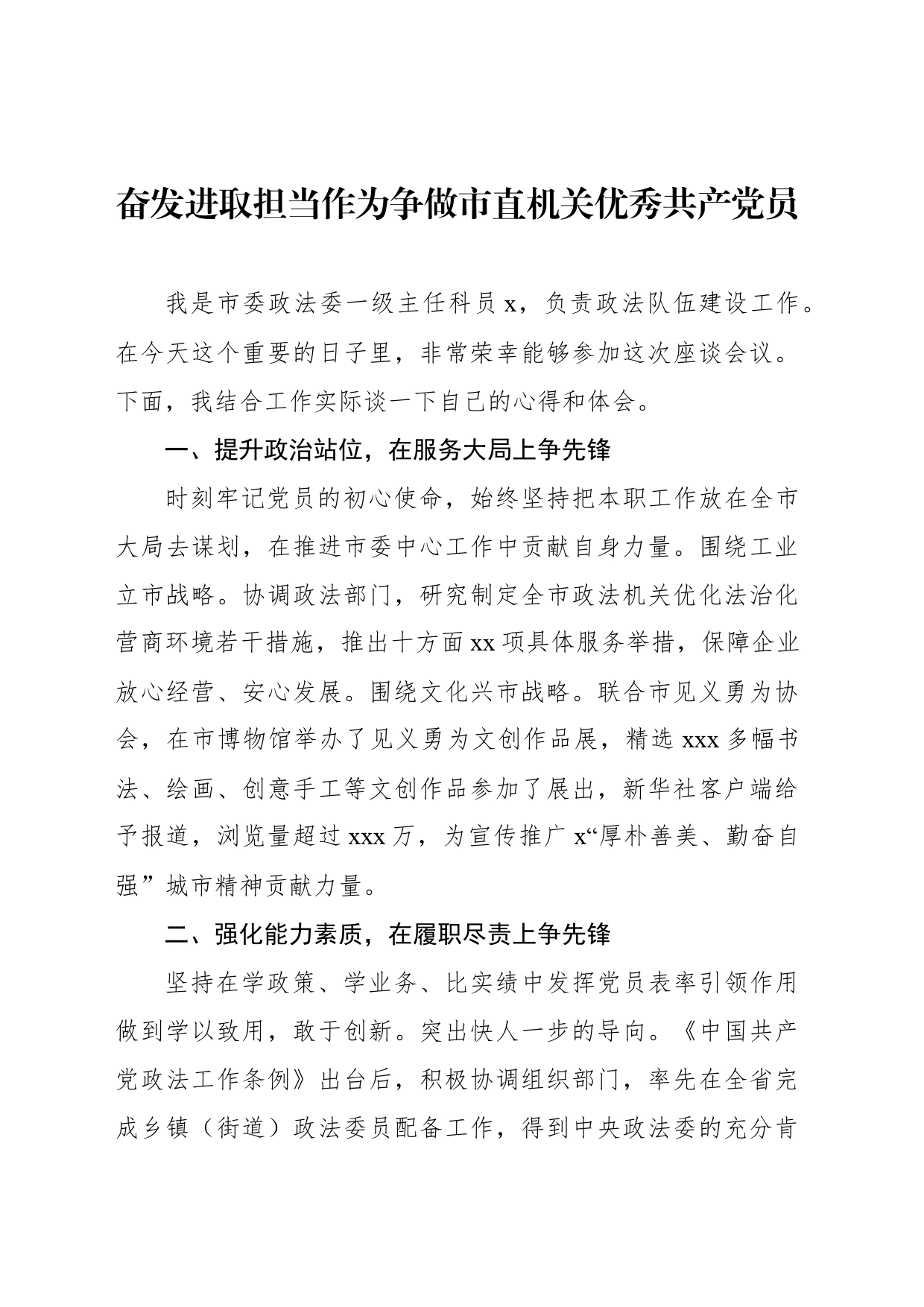 在千名好支书代表座谈会上的交流发言汇编（6篇）_第2页