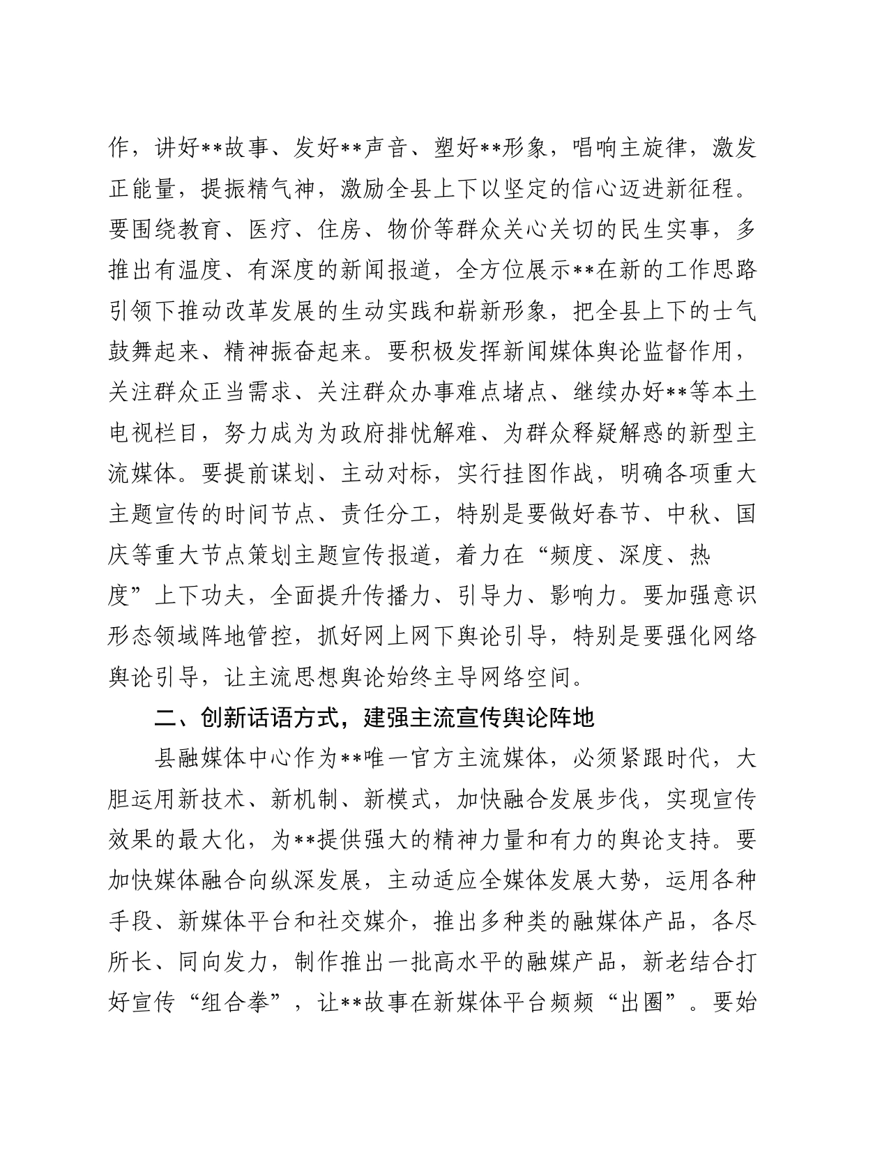 在县融媒体中心调研座谈会上的讲话_第2页