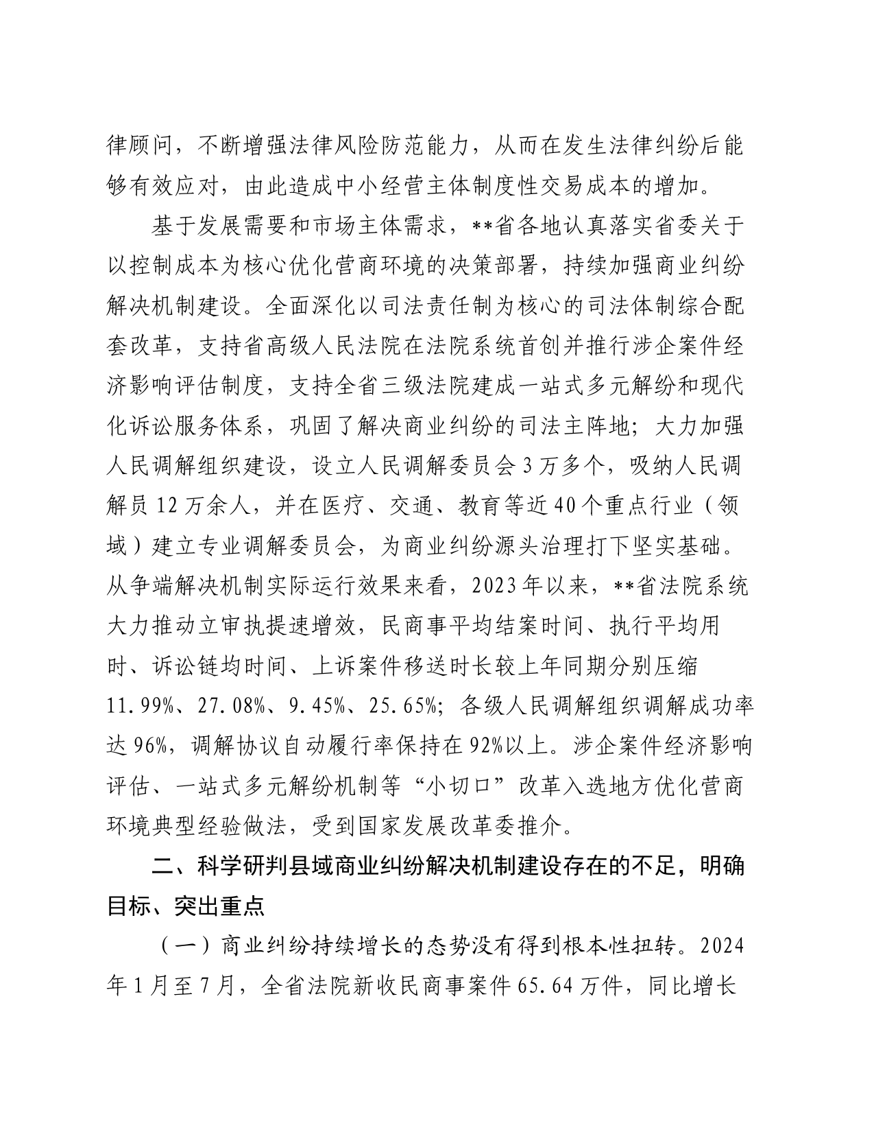 在商事纠纷多元化解专题推进会上的讲话_第2页