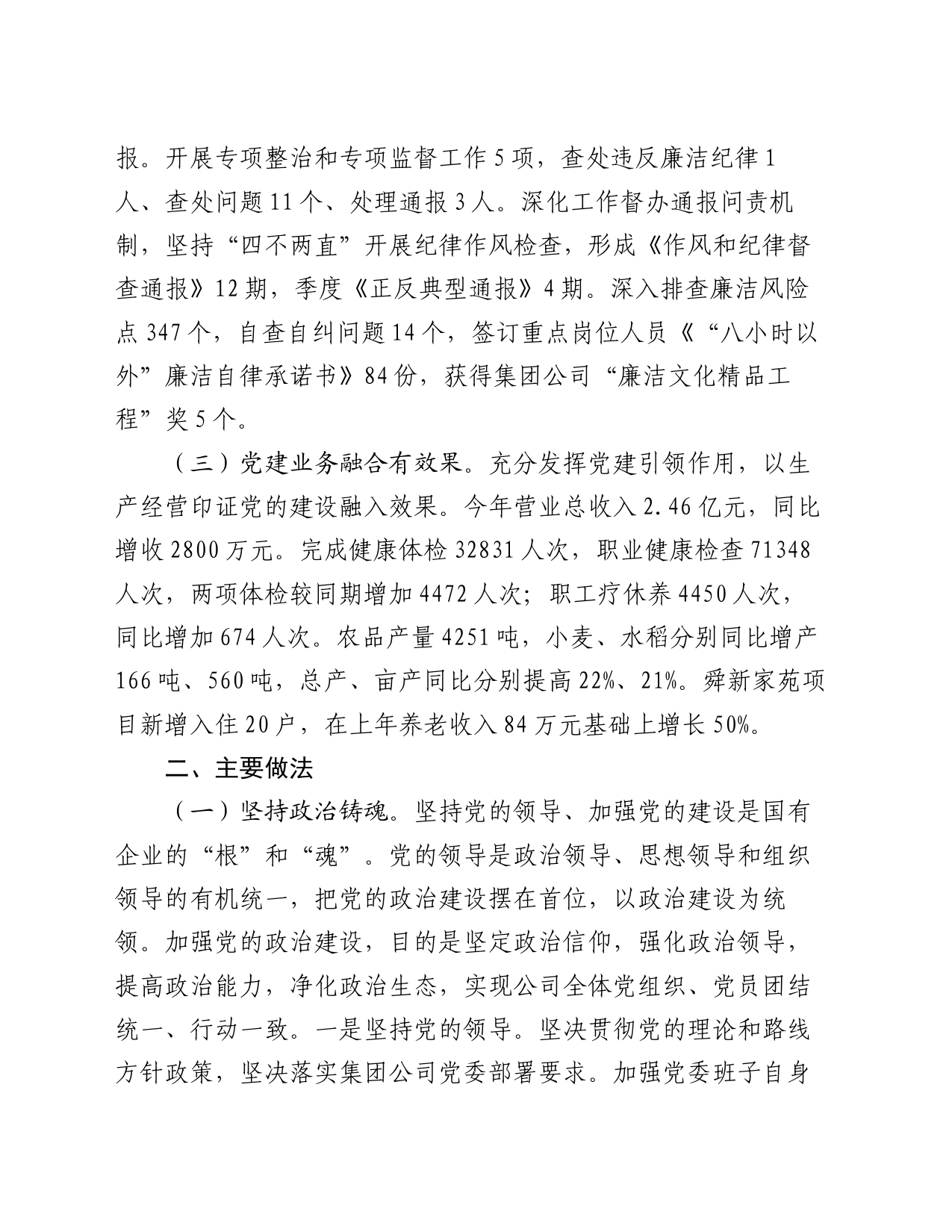 某公司2024年上半年基层党建品牌创建工作总结_第2页