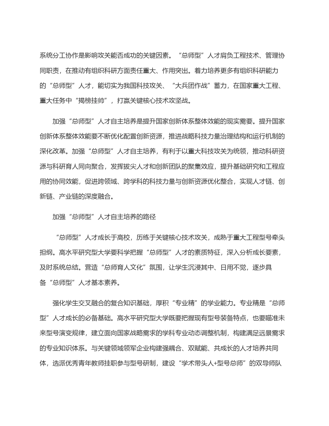 创新＂总师型＂人才培养的路径与机制_第2页