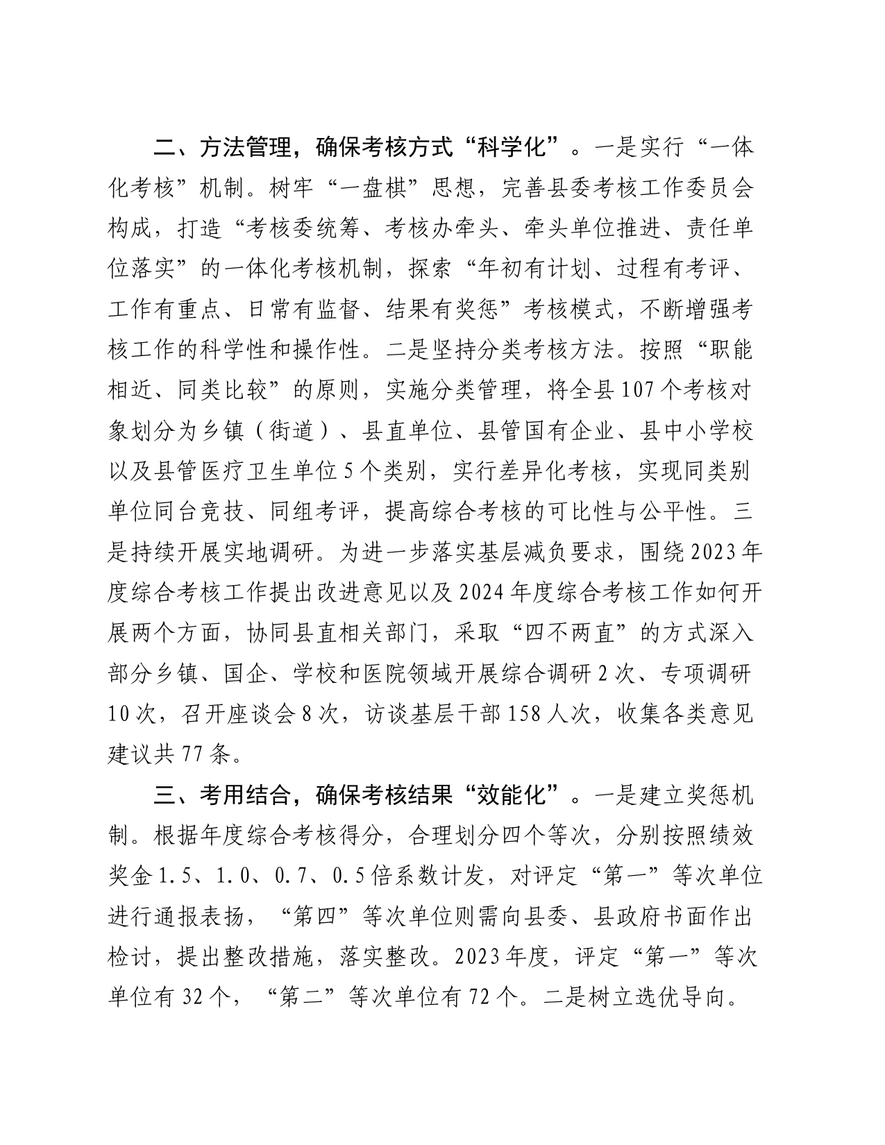 某县在综合考核工作调度会上的交流发言_第2页