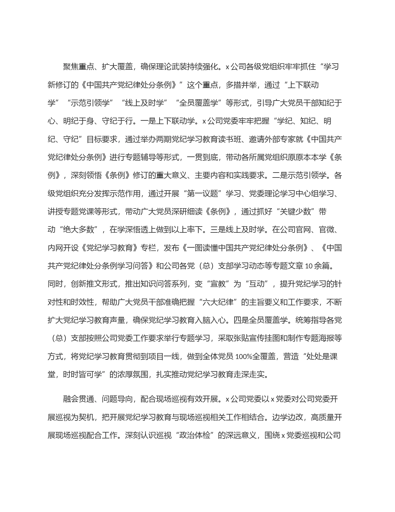 在国资国企系统党纪学习教育座谈交流会上的发言_第2页