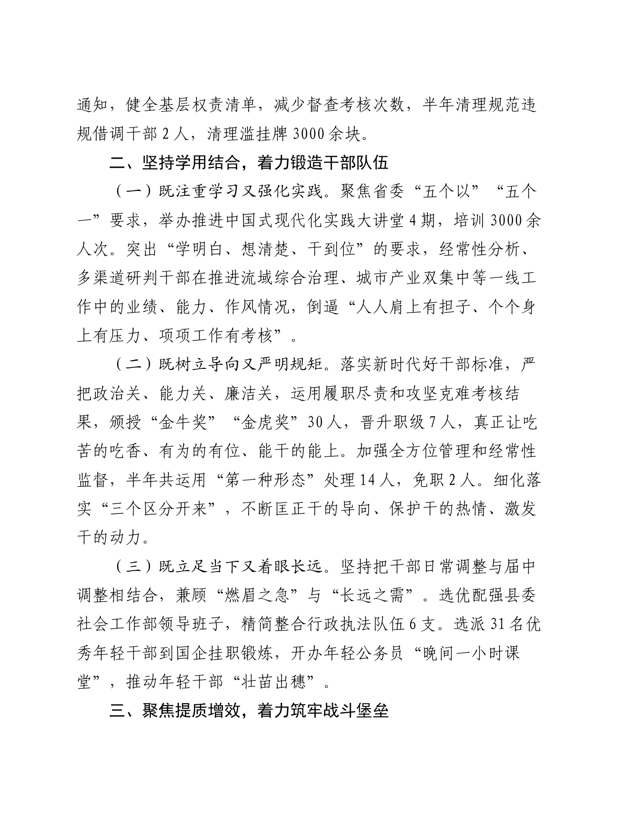 某县委组织部2024年上半年工作总结_第2页