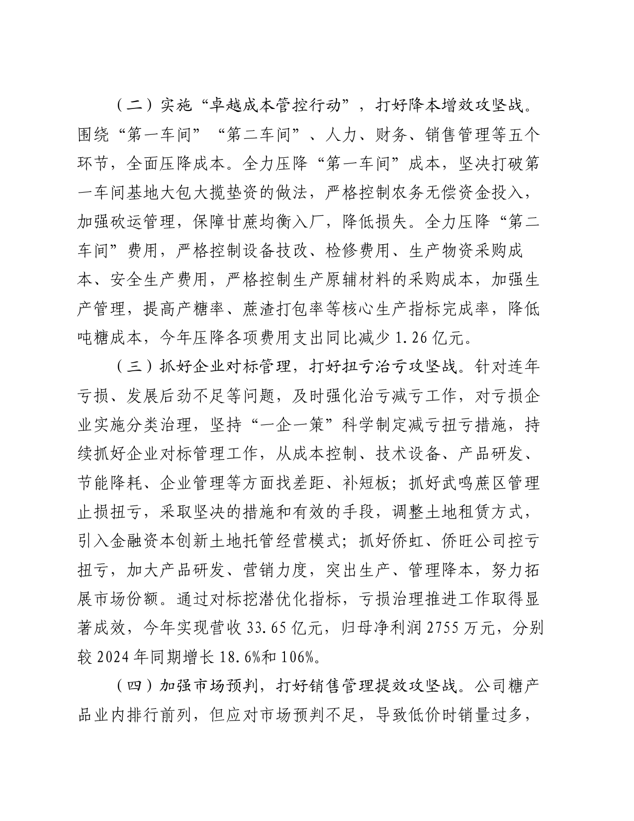 某国企2024年上半年落实全面从严治党主体责任情况报告_第2页