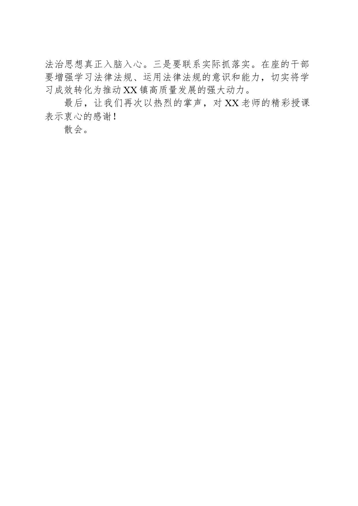 在学习贯彻习近平法治思想宣讲会上的主持词_第2页