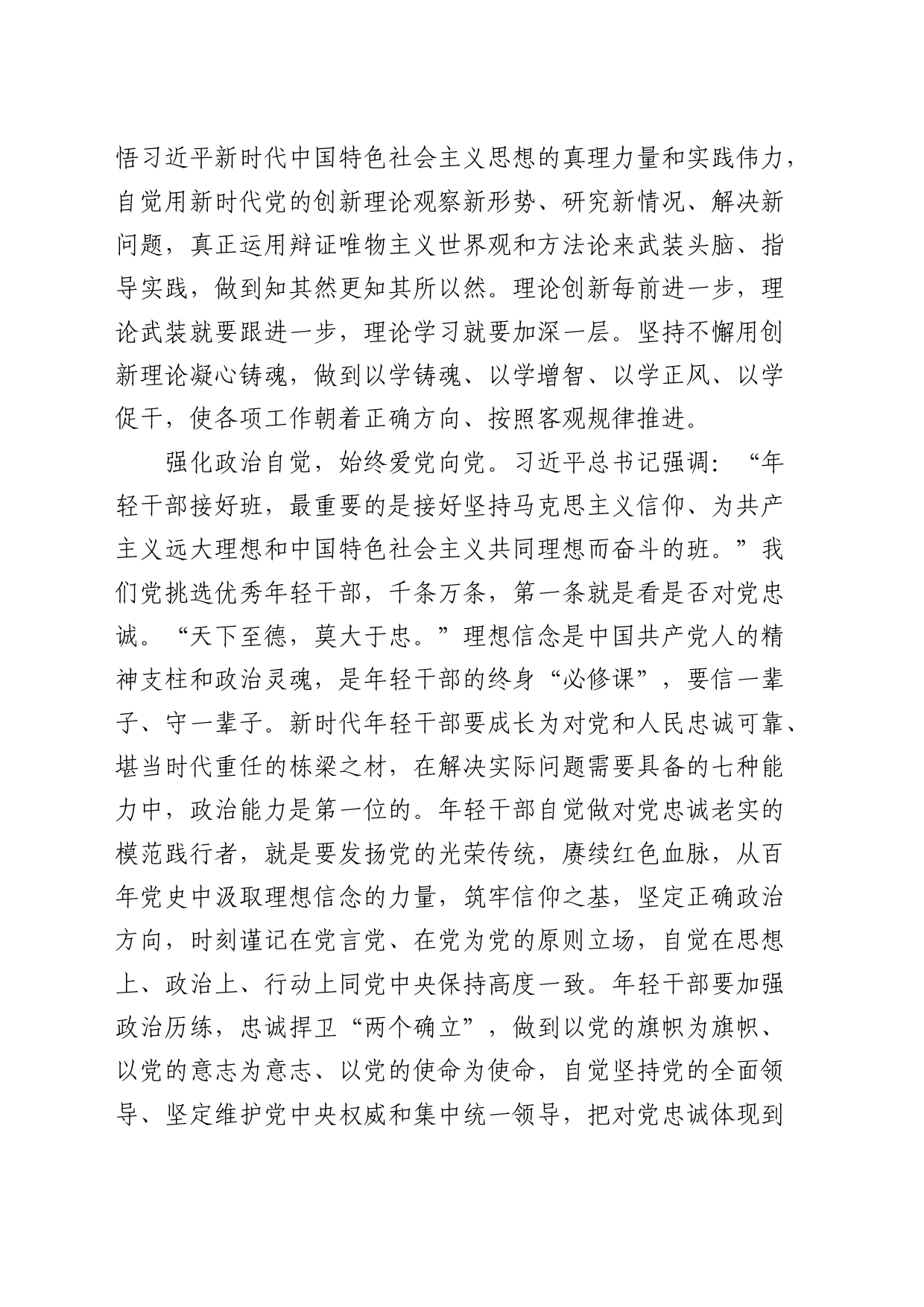 在局机关党支部青年干部座谈会上的讲话：坚定做“五个自觉”的践行者_第2页