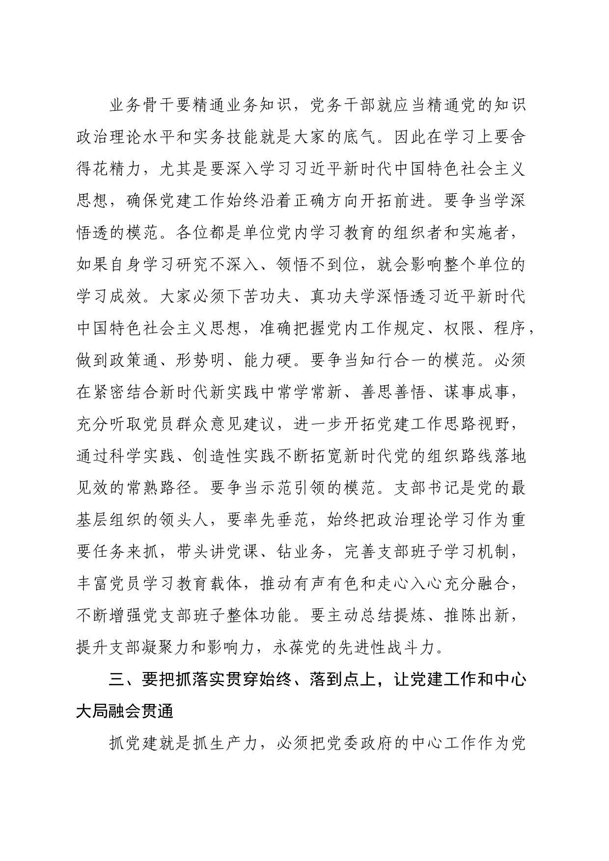 在市党务工作者专题培训班上的讲话（1587字）_第2页