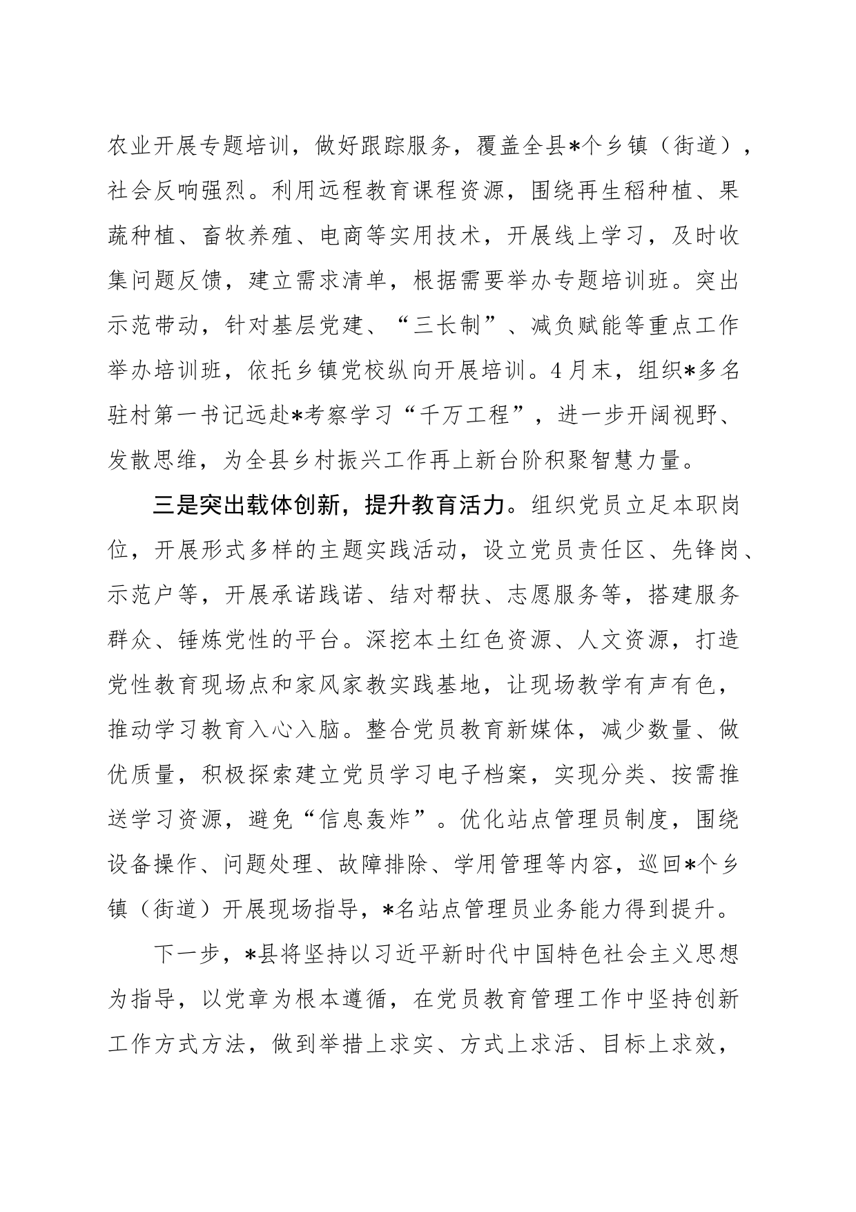 县党员教育管理工作情况汇报_第2页