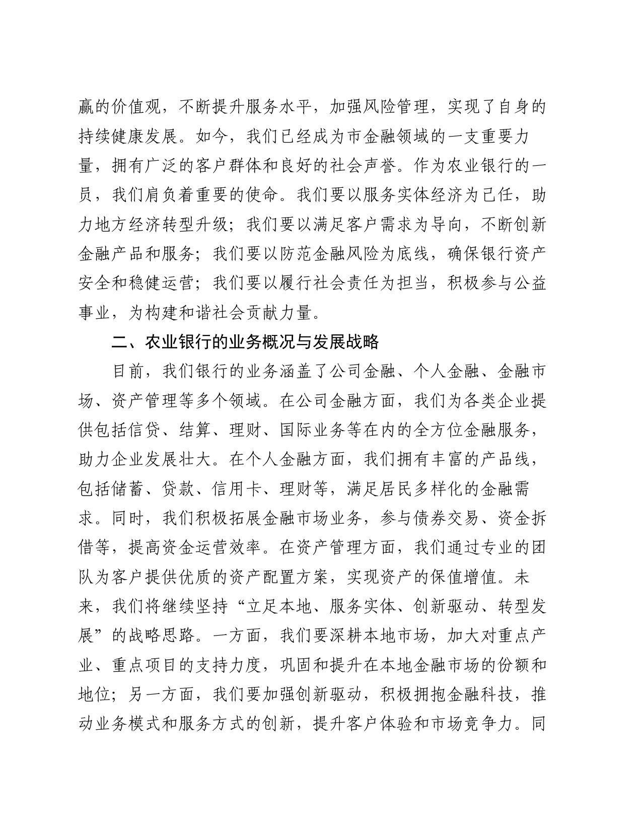 在市农业银行总行2024年新员工入职培训会上的讲话_第2页