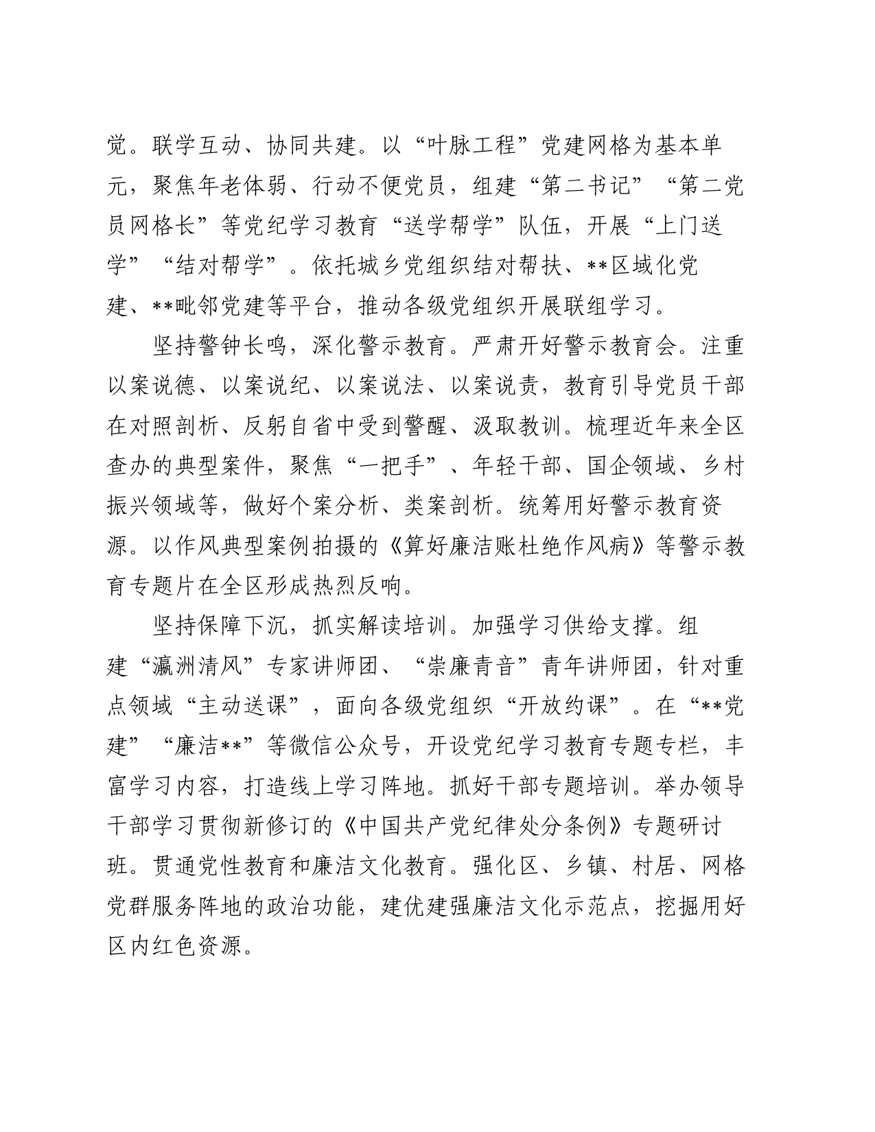 在市委党纪学习教育督导座谈会上的汇报发言_第2页