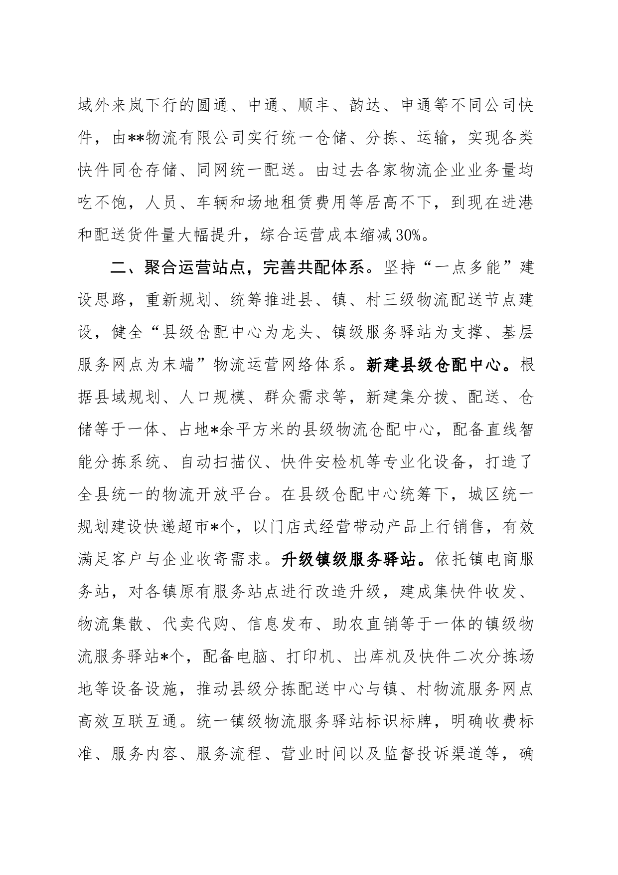 县物流工作情况汇报_第2页