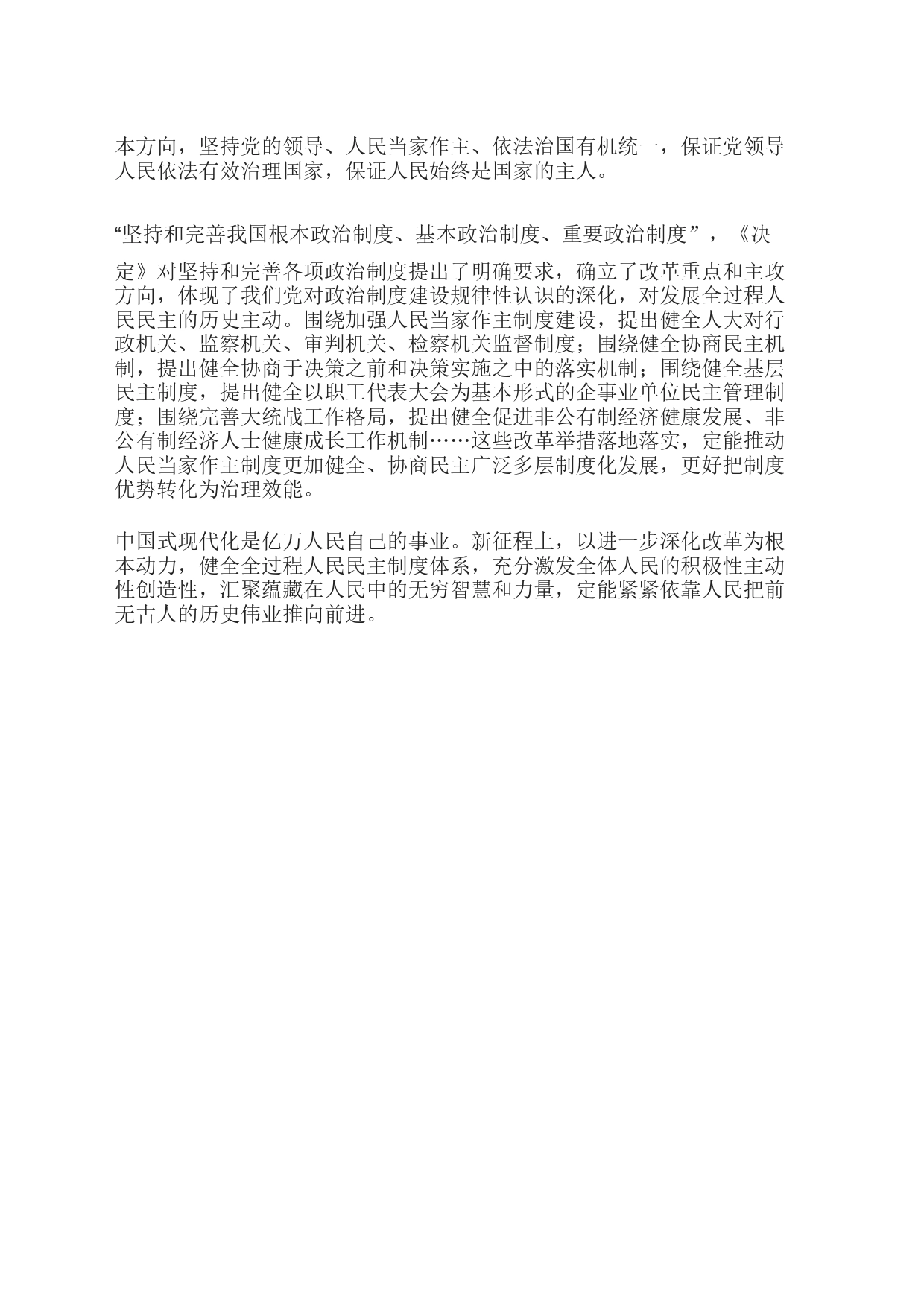 发展全过程人民民主是中国式现代化的本质要求_第2页