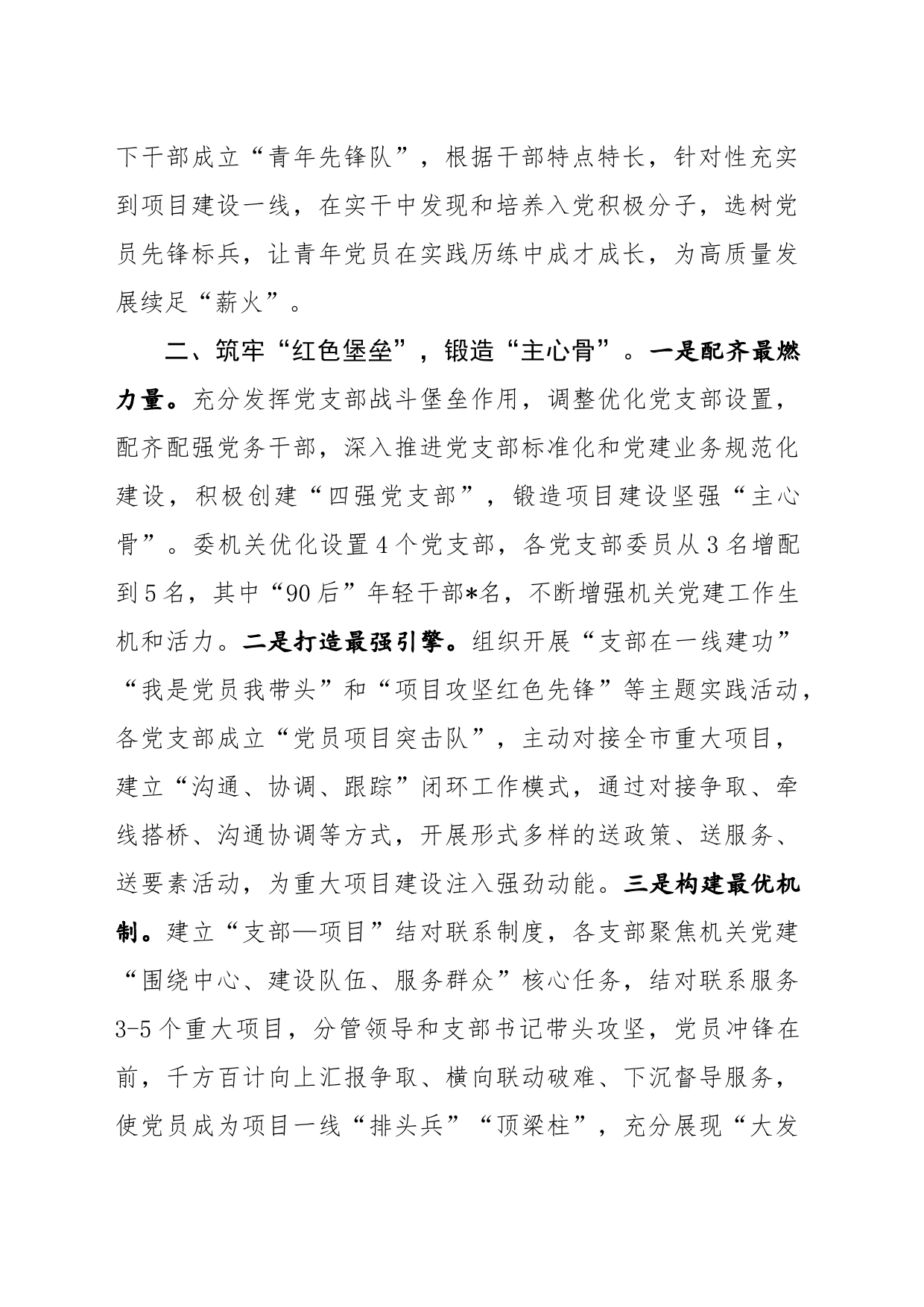 发改委党建工作情况汇报_第2页