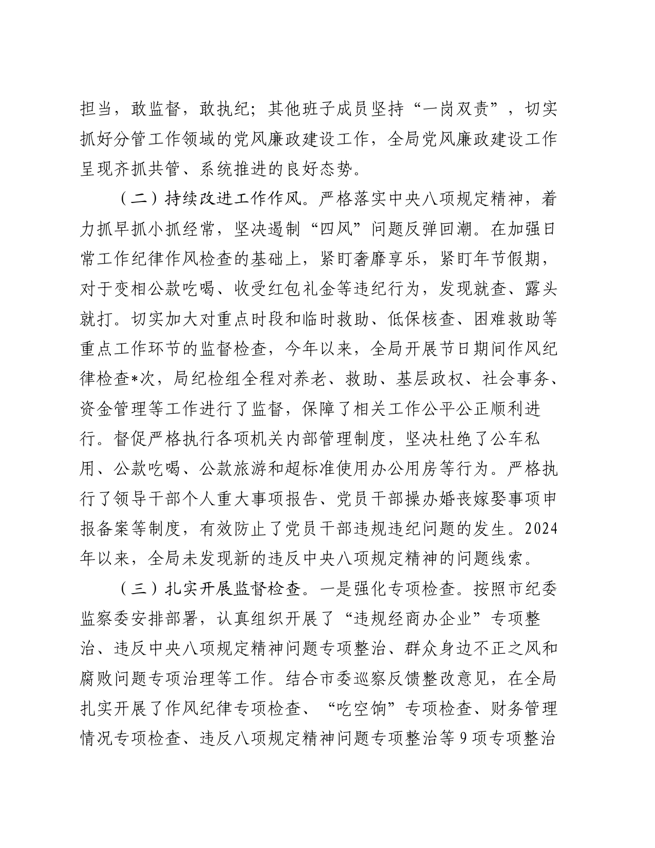 民政局党风廉政建设工作总结_第2页