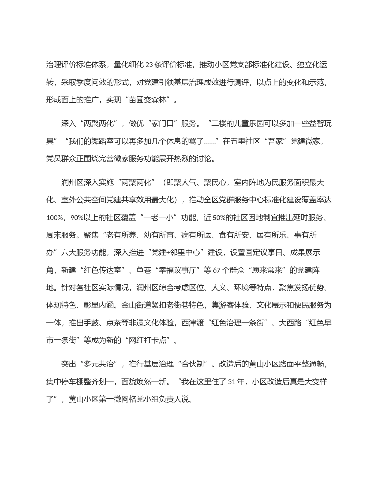 江苏省镇江市润州区：深化全域党建引领 打造基层治理共同体_第2页