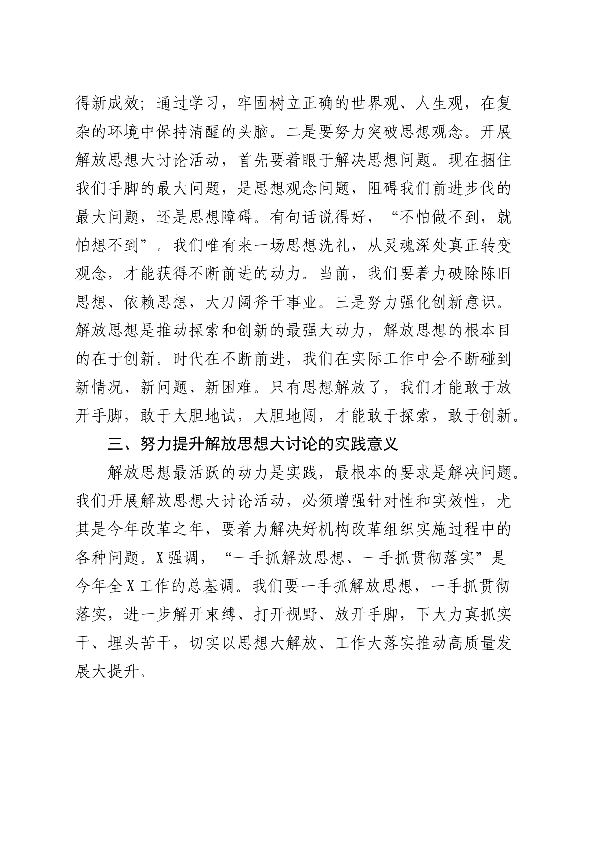 在思想解放大讨论专题研讨会上的讲话_第2页