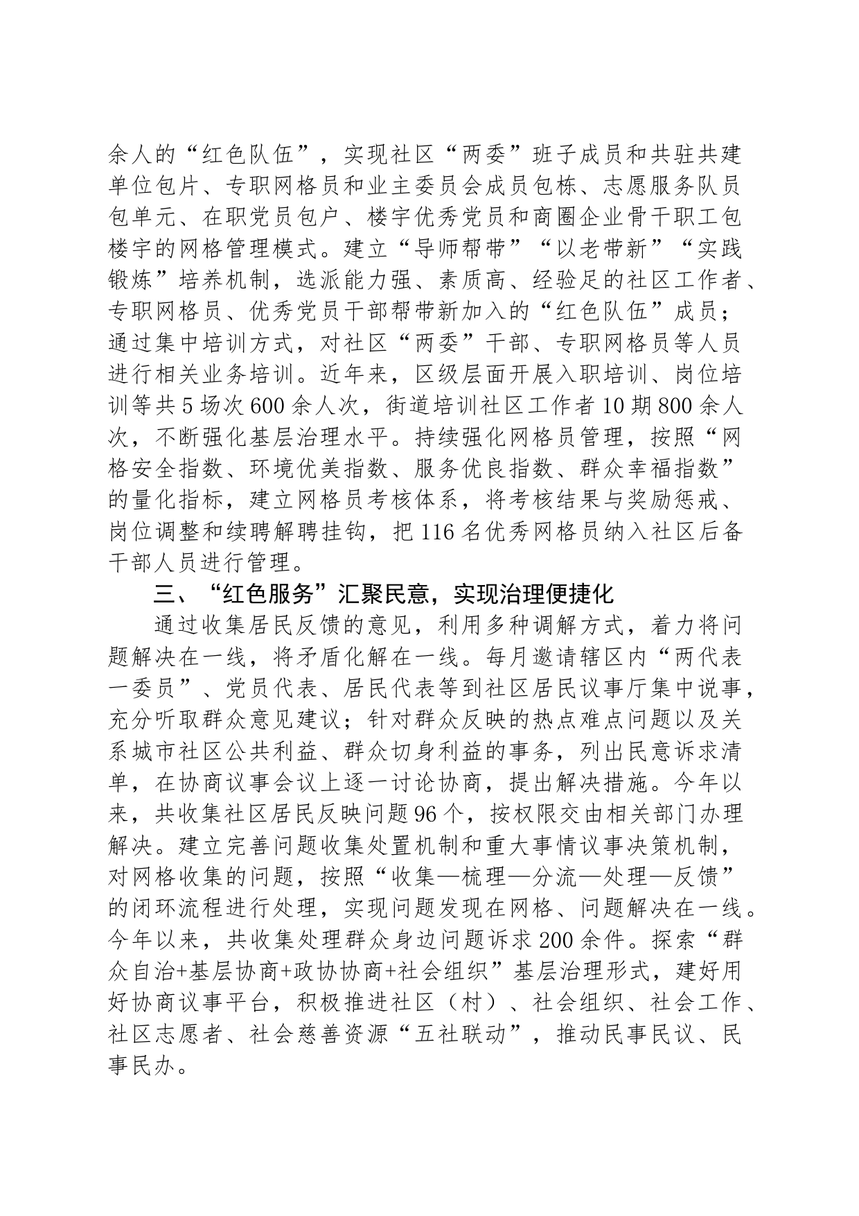 在抓基层党建提升基层治理现代化水平工作会议上的交流发言_第2页