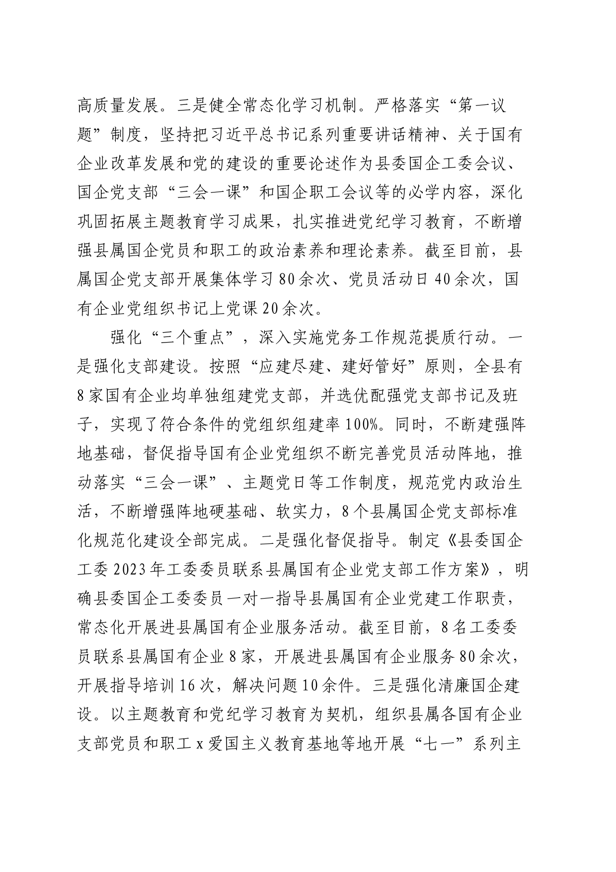 国企党建与业务融合工作座谈会上的交流发言_第2页