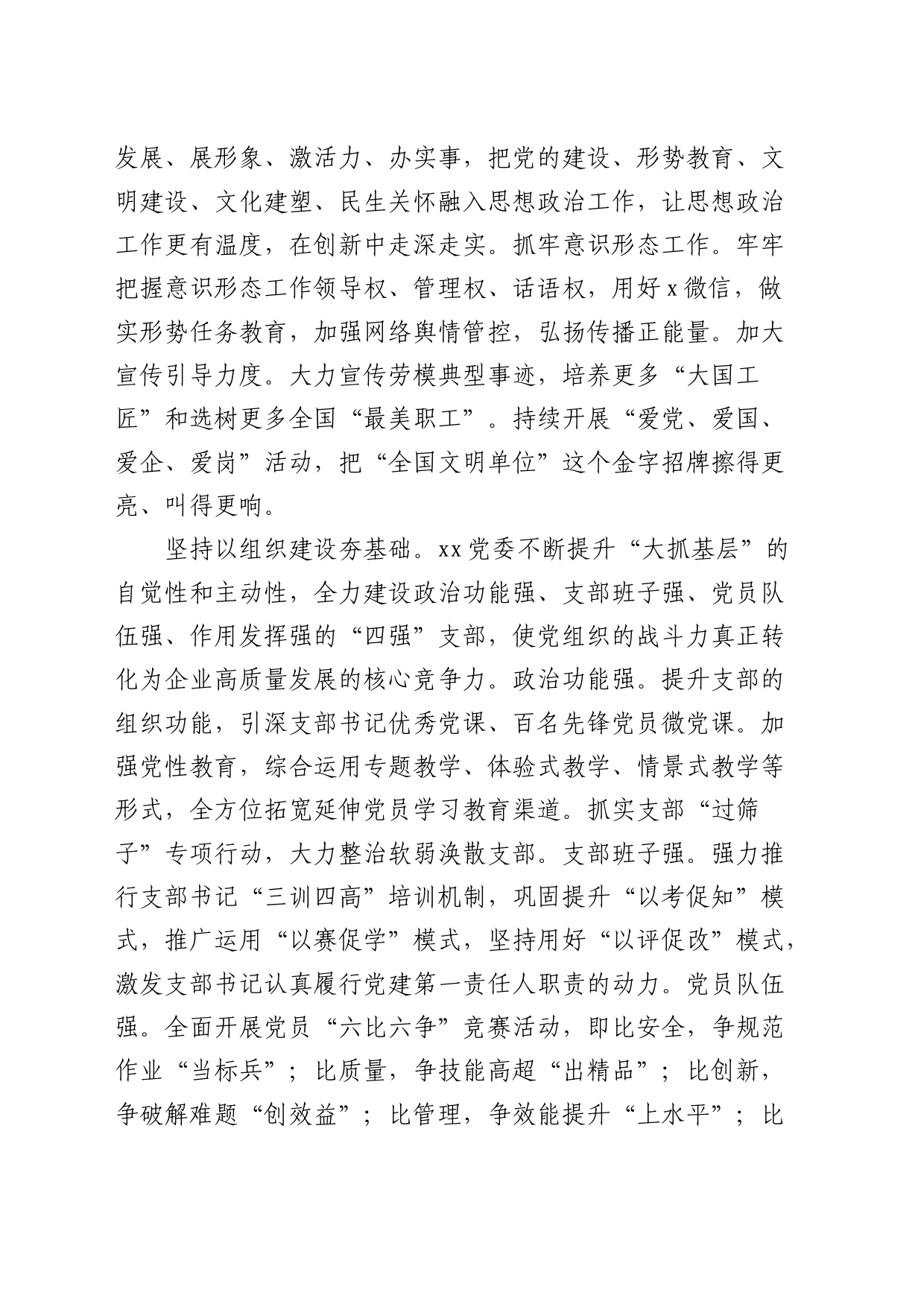 国企党建品牌建设经验交流会上的发言(公司)_第2页