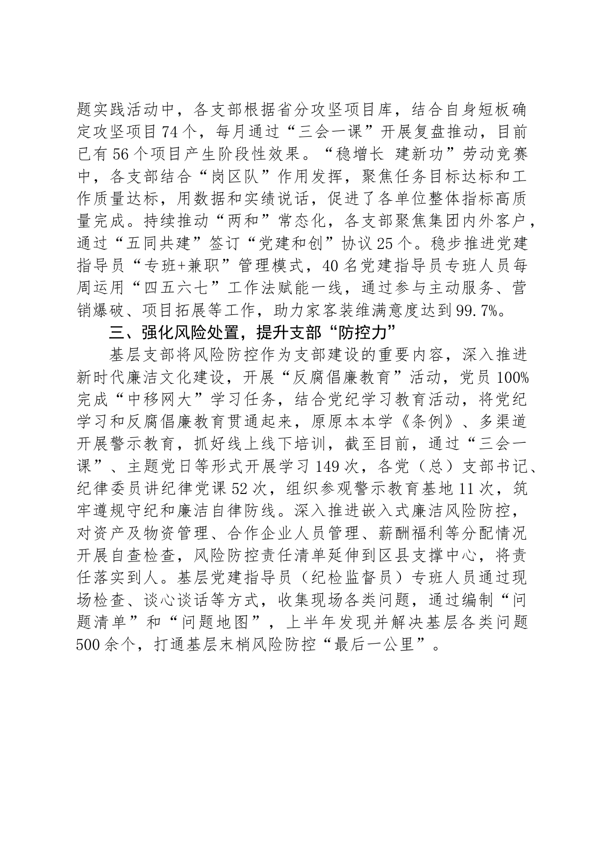在攻坚克难党支部建设工作会议上的交流发言：多措并举增强支部政治功能和组织功能_第2页