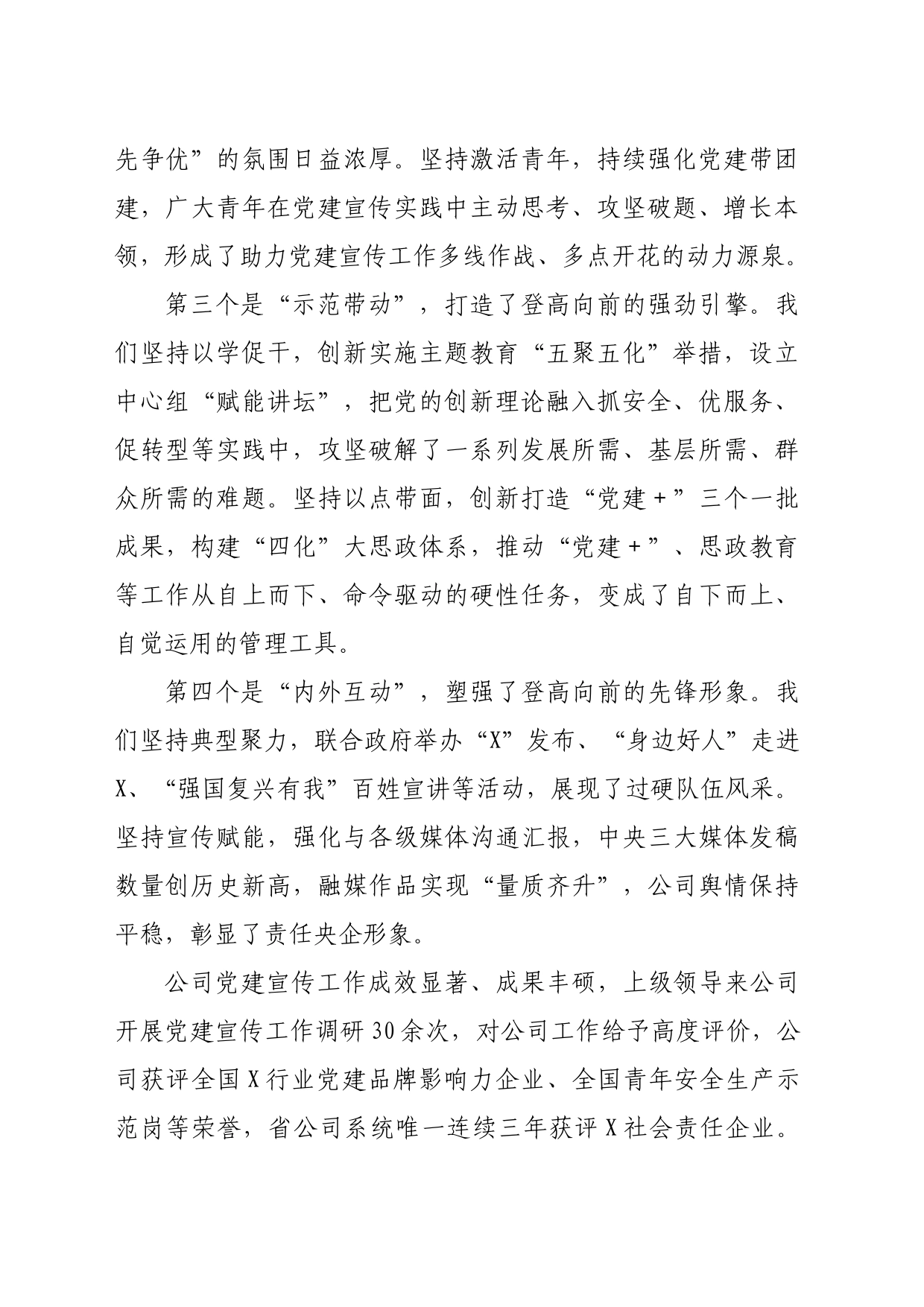 国企党建宣传工作会议上的讲话（3788字）_第2页