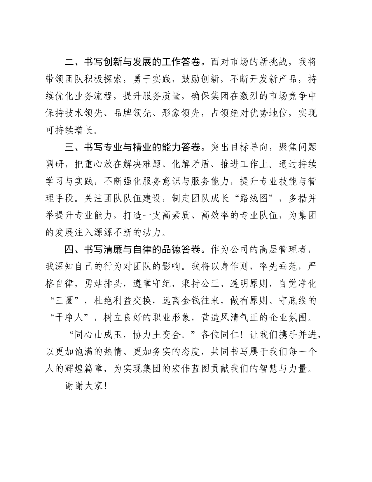 国企公司新任职领导表态发言_第2页