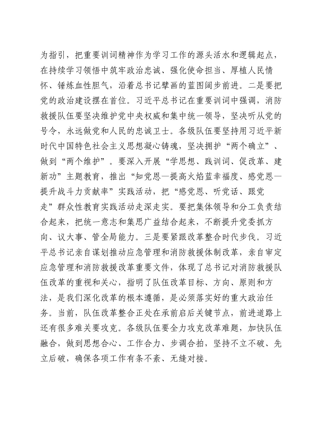消防救援队伍半年工作讲话_第2页