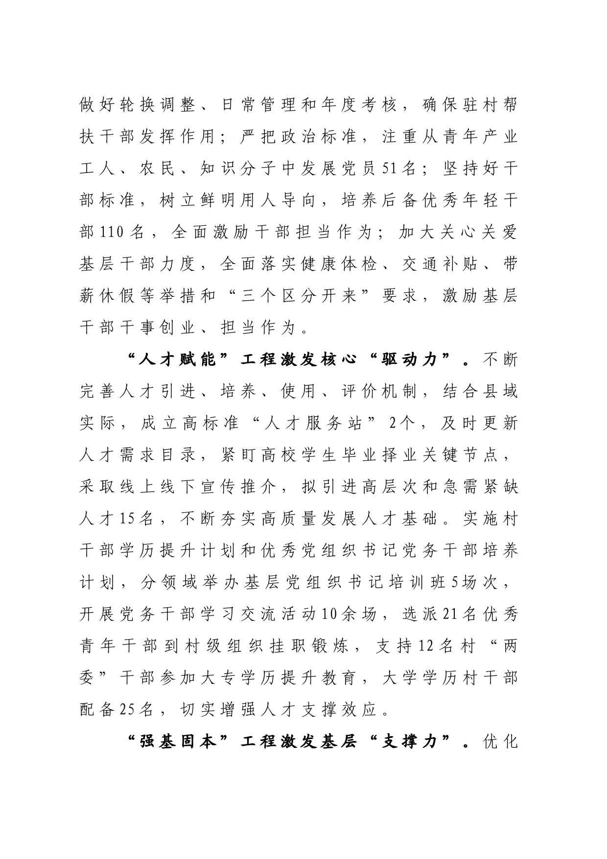 深入实施“五大工程”+激发党建新质“生产力”_第2页