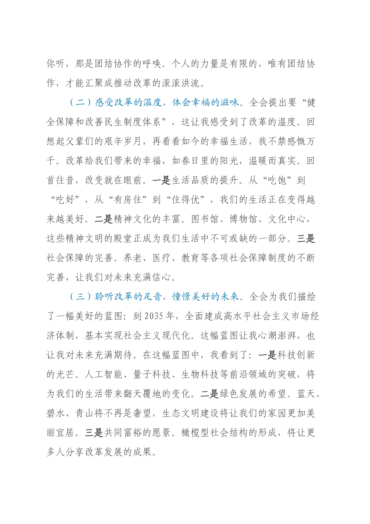 国企普通职工三中全会精神心得体会：改革浪潮中的一叶扁舟（散文风格）_第2页