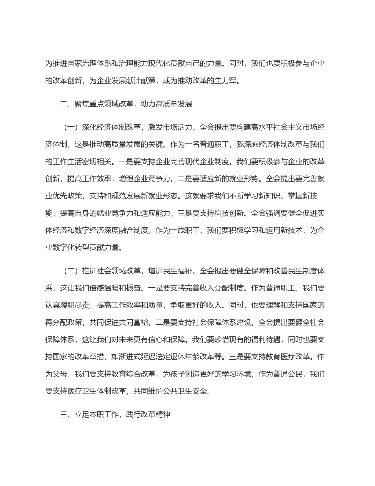 国企普通职工全会精神研讨发言材料：以梦为马，乘改革之风_第2页