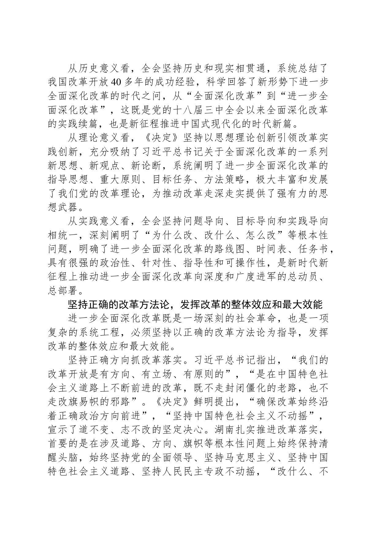 湖南省委书记沈晓明：坚持正确的改革方法论 推动党的二十届三中全会精神落地见效_第2页