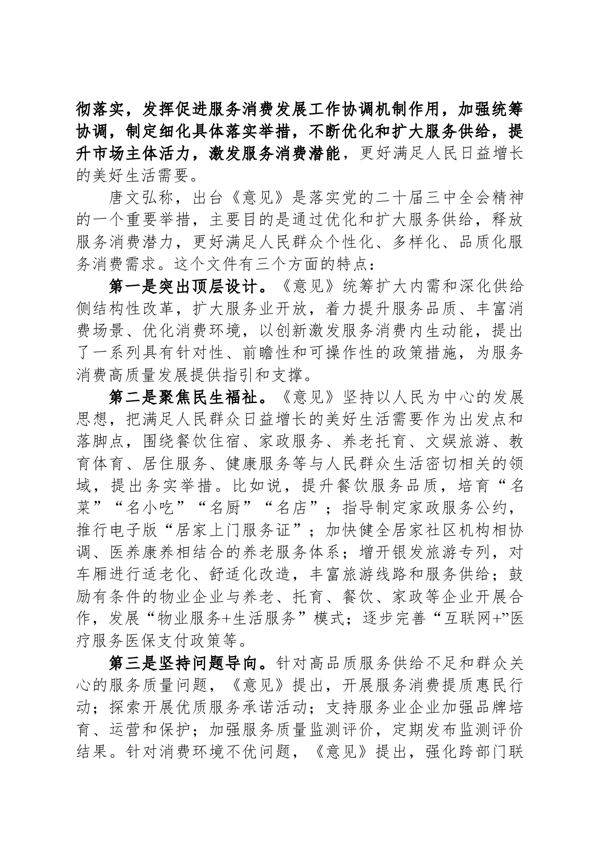 国务院新闻办公室关于促进服务消费高质量发展的意见有关情况答记者问（20240809）_第2页