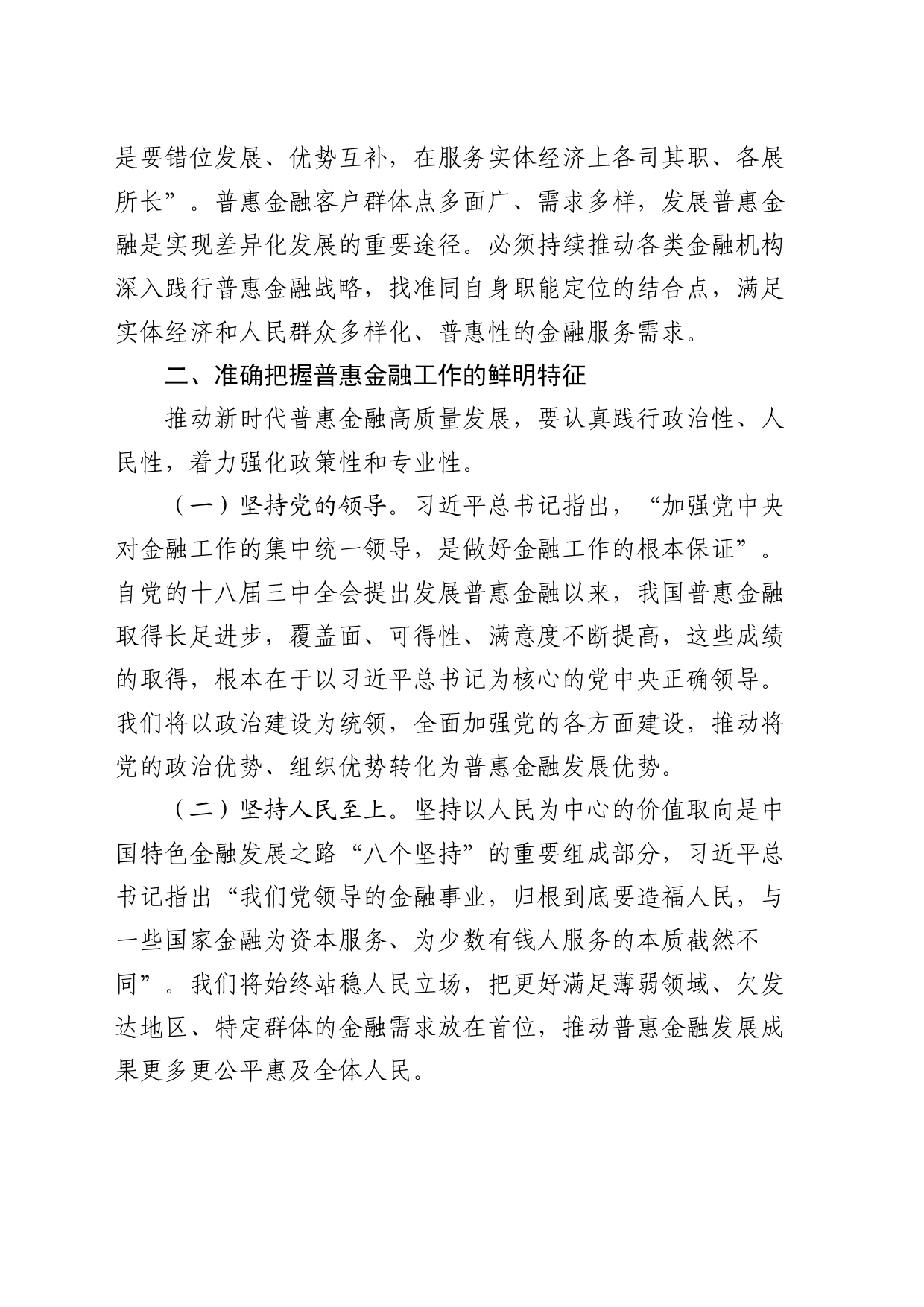 在普惠金融工作会议上的讲话_第2页