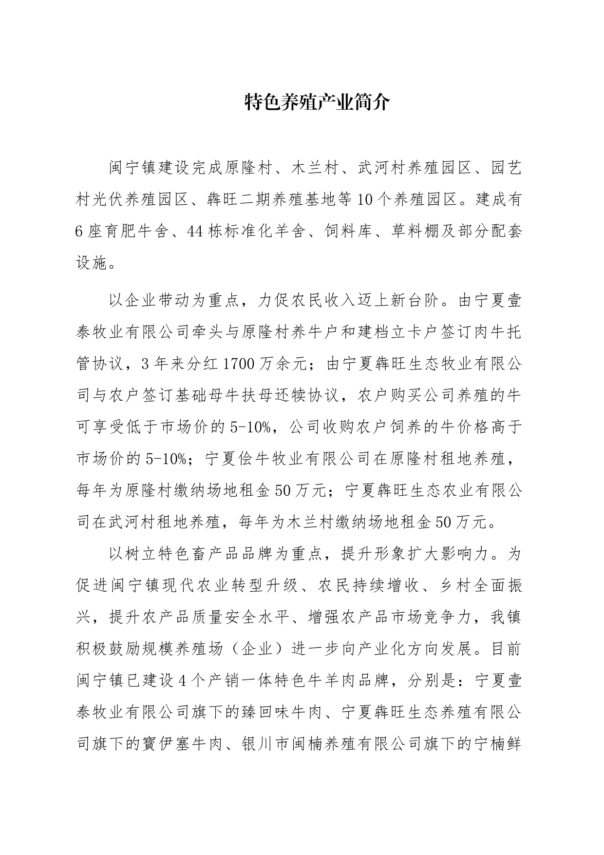 特色养殖产业简介_第1页