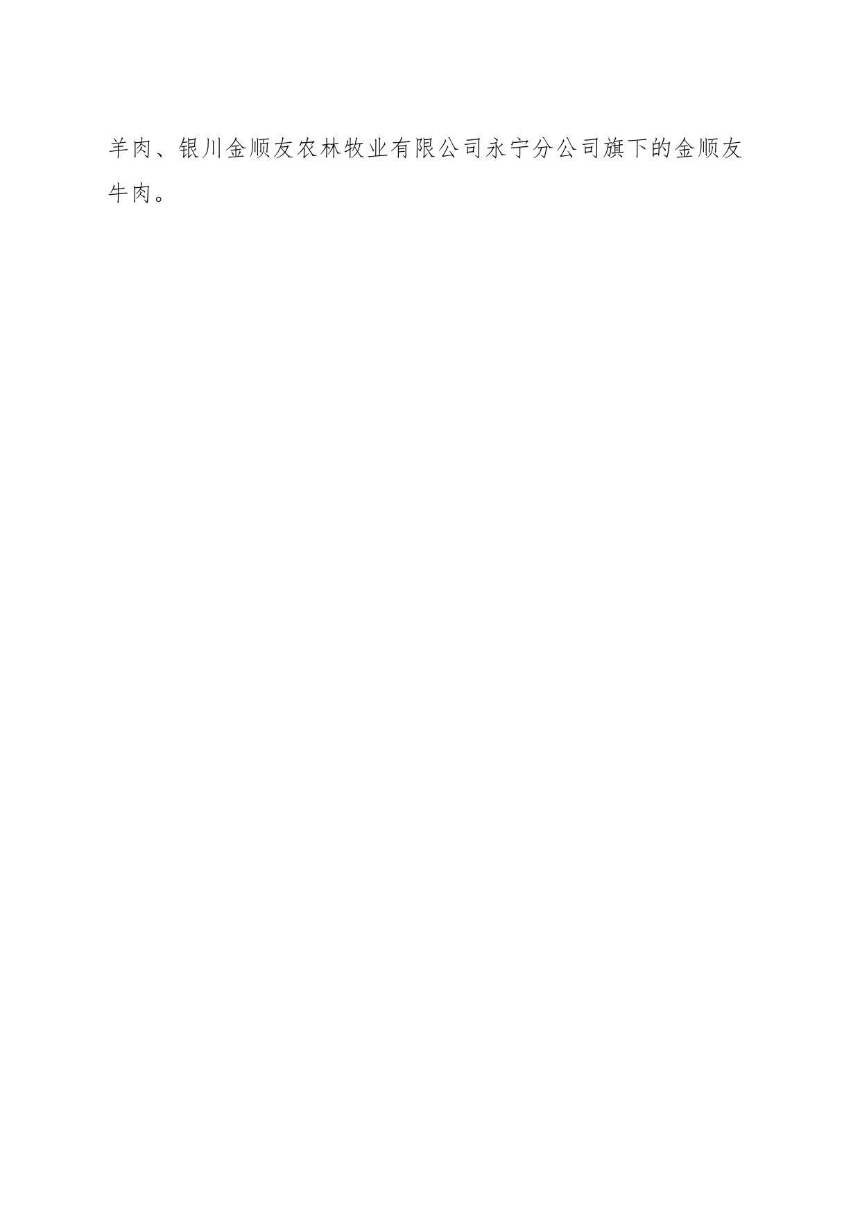 特色养殖产业简介_第2页
