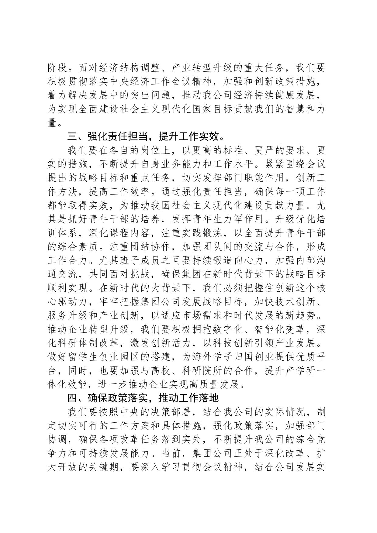 理论中心组二十届三中全会精神学习研讨_第2页