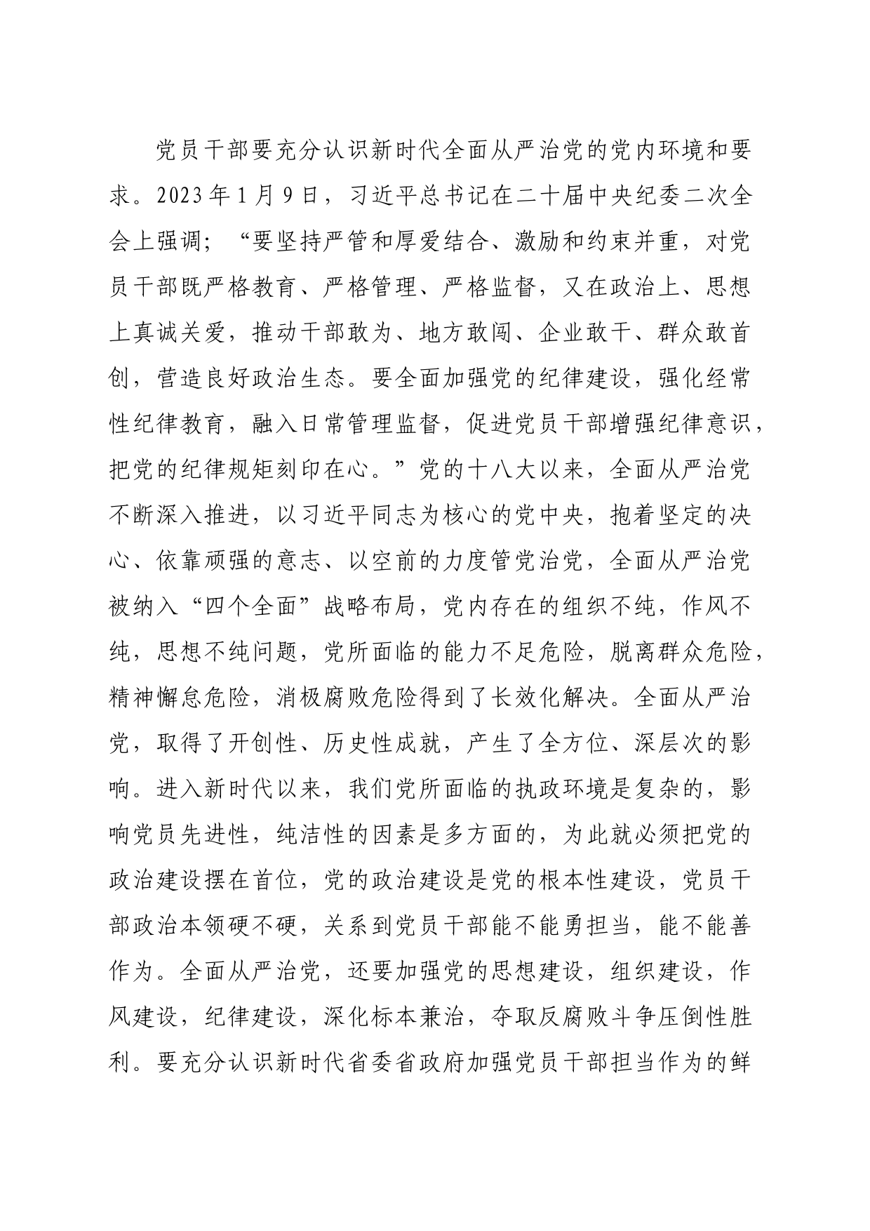 在机关青年干部座谈会上的发言：激发干事热情强化担当作为（4029字）_第2页