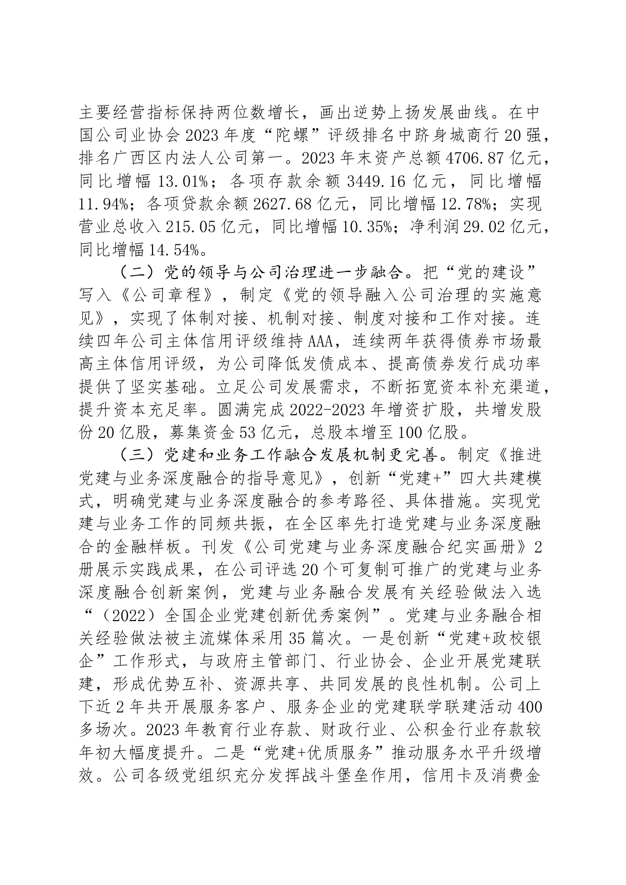 国有企业坚持以党建业务深度融合推动公司高质量发展情况报告_第2页