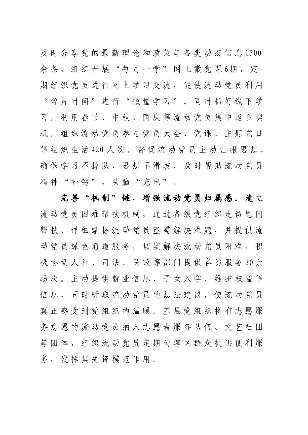 用好“三链”破解流动党员管理难题_第2页