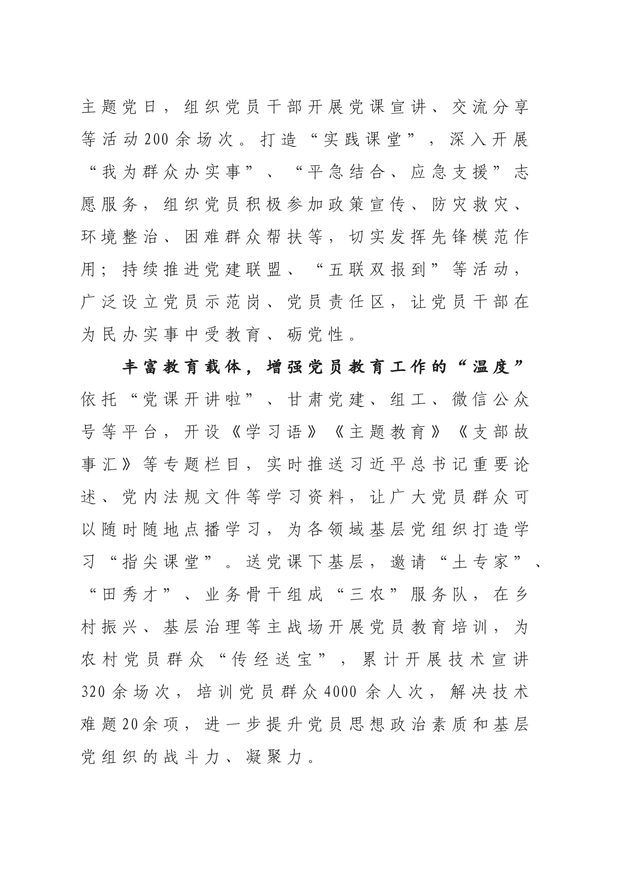 多措并举提升党员教育培训质效_第2页