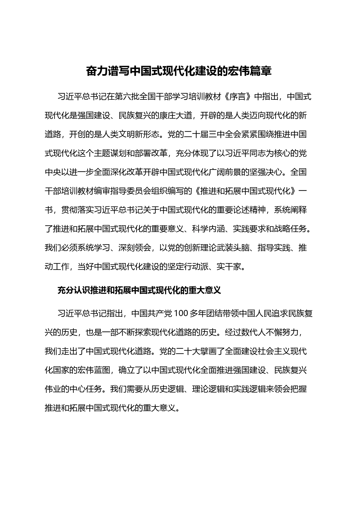 奋力谱写中国式现代化建设的宏伟篇章_第1页